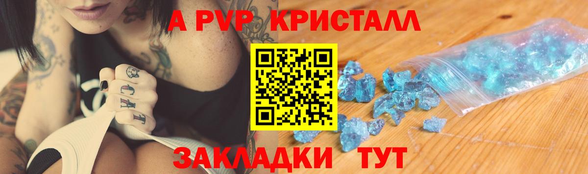 Симферополь  APVP Crystall  A-PVP VHQ  Вход с VPN 