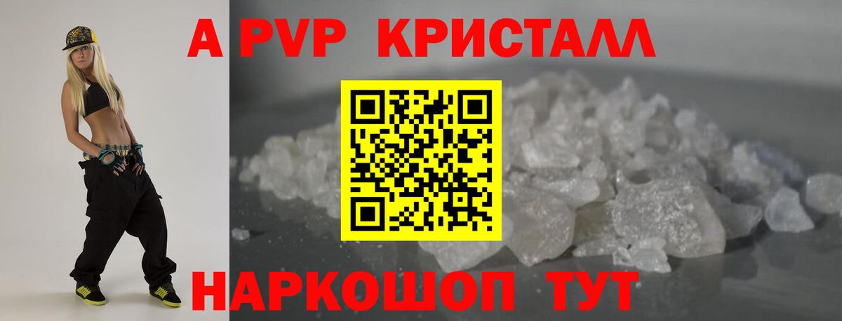 Alfa_PVP кристаллы Симферополь