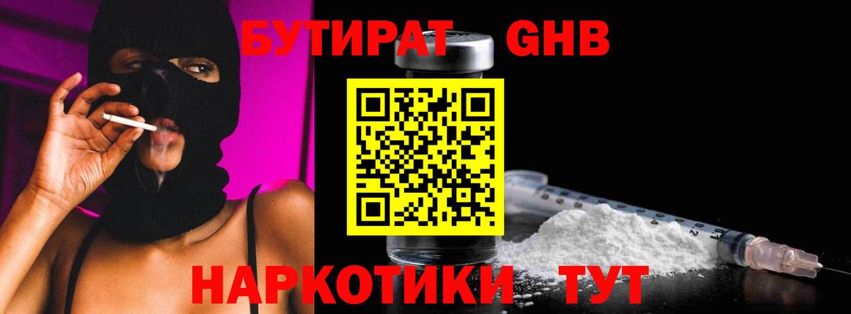Симферополь  Бутират бутандиол  Бутират  Вход с VPN 