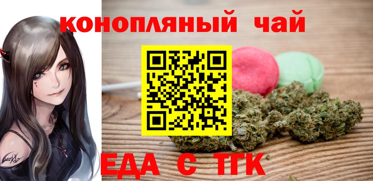 Еда ТГК конопля  Вход с VPN  Симферополь 