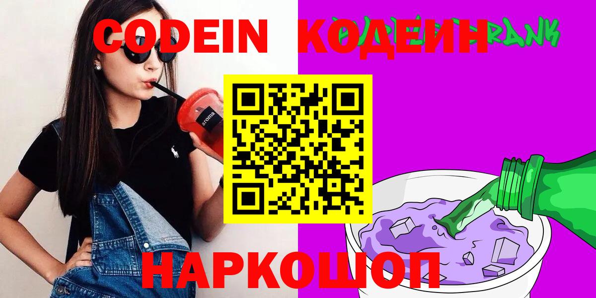 Кодеиновый сироп Lean напиток Lean (лин) Симферополь