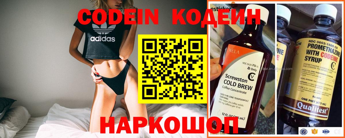Codein напиток Lean (лин)  Кодеиновый сироп Lean напиток Lean (лин)  Симферополь  Вход с VPN 