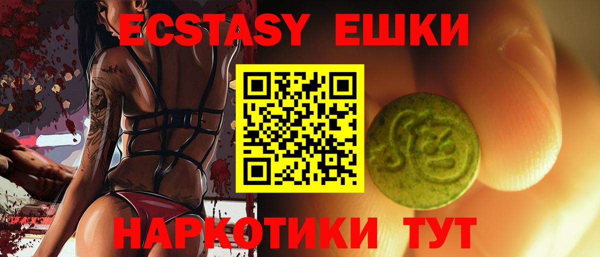 Экстази 280 MDMA Симферополь
