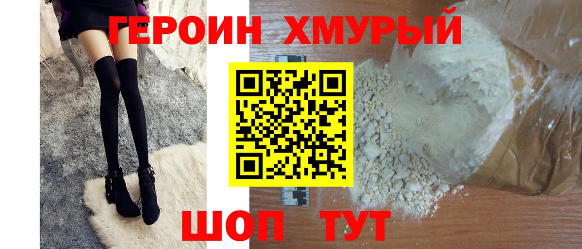 Симферополь  Героин хмурый  Вход с VPN 