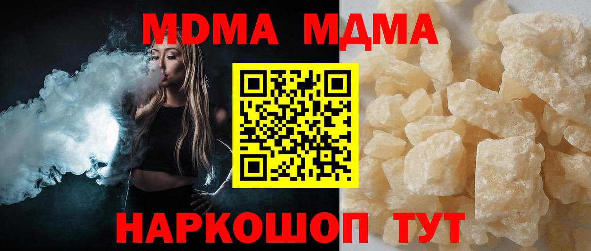 Симферополь  МДМА Molly  Вход с VPN  МДМА кристаллы 