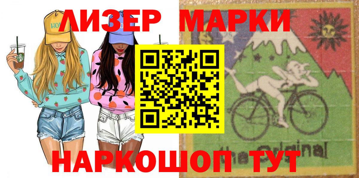 Наркотические марки 1,5мг Симферополь